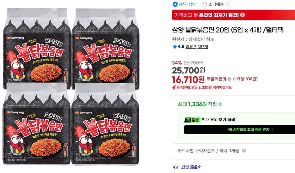 삼양 불닭볶음면 20입