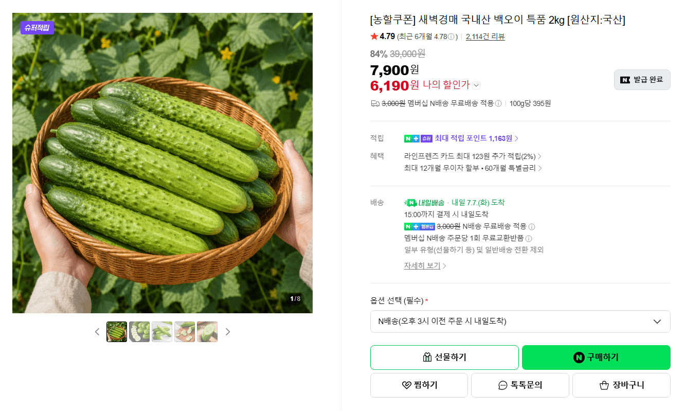 국내산 백오이 특품 2kg