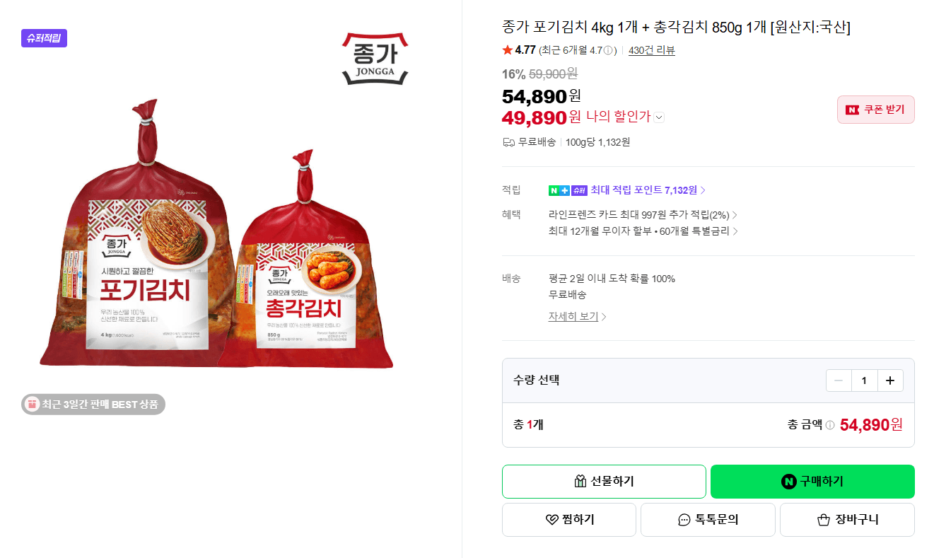 종가 포기김치 4kg