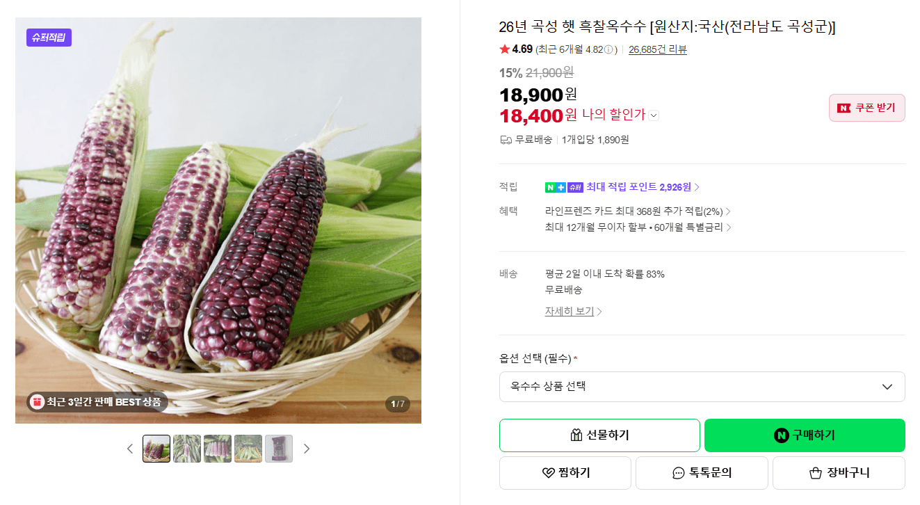곡성 흑찰옥수수