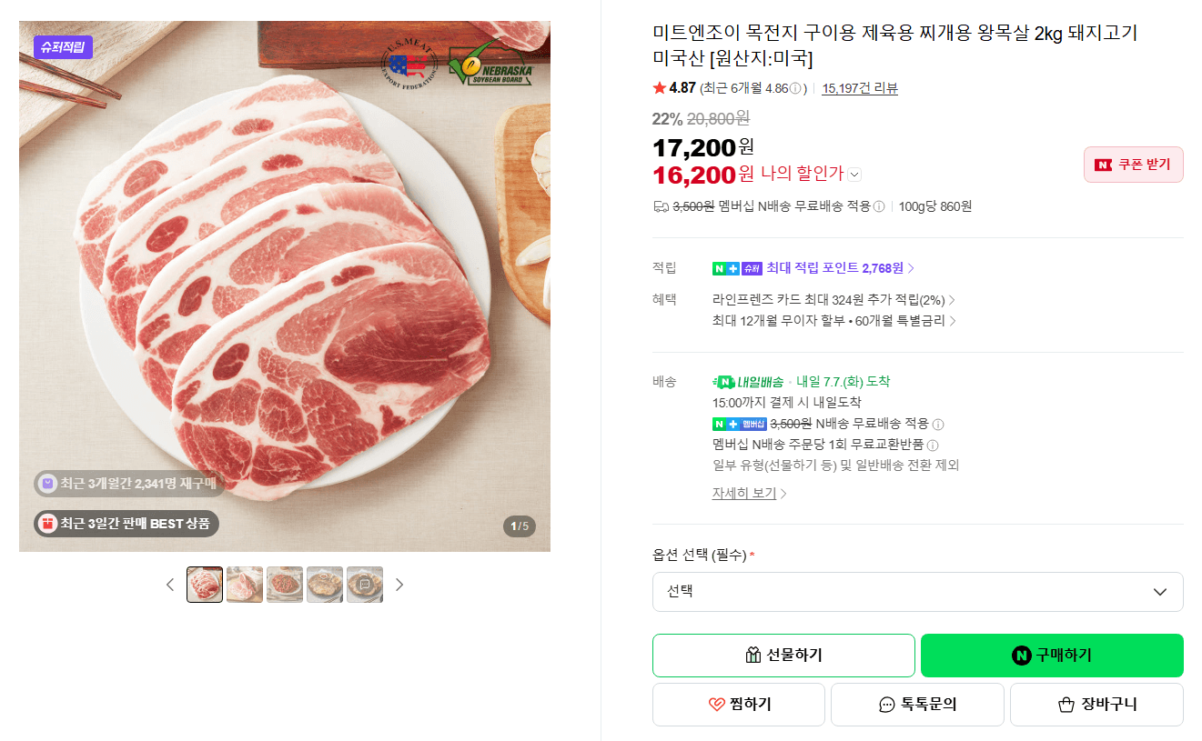 미트엔조이 목전지 2kg