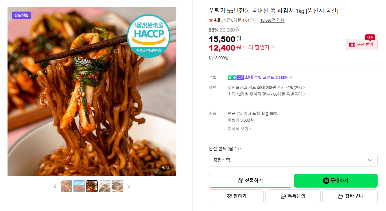 운림가 쪽파김치 1kg