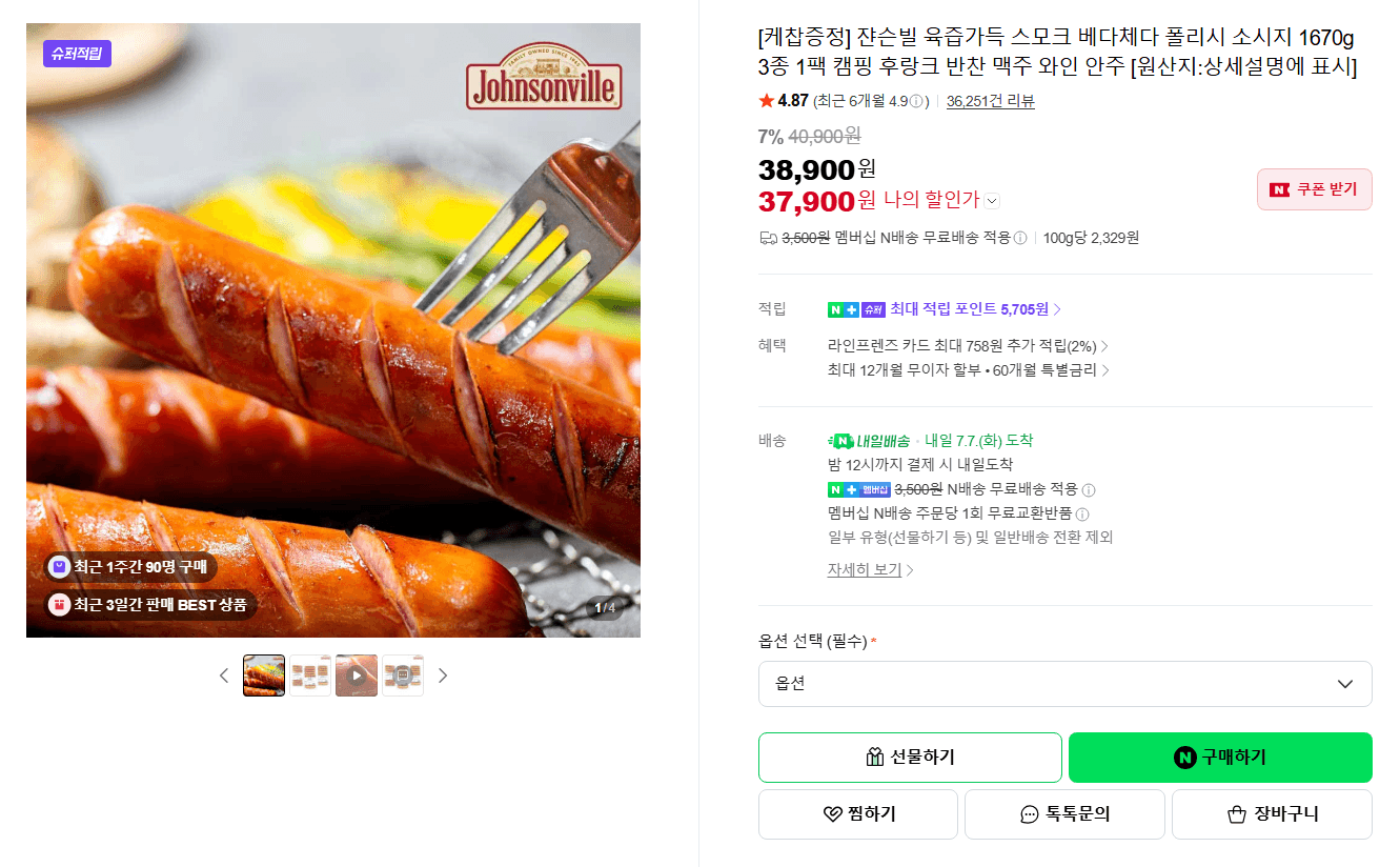 쟌슨빌 스모크 소시지 1.67kg