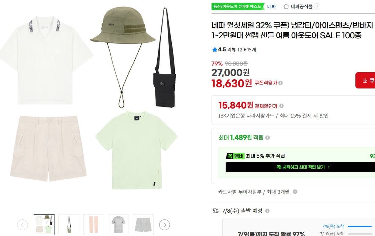 네파 여름 아웃도어 세일