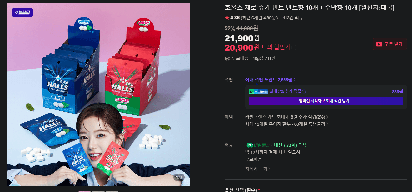 호올스 제로 슈가 민트 20개