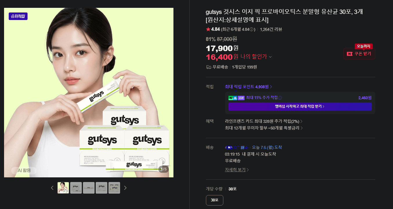 gutsys 이지 픽 프로바이오틱스 3개