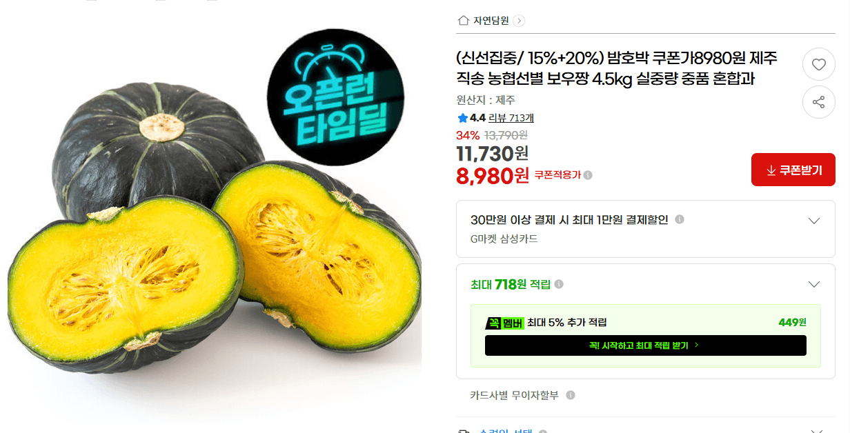 보우짱 밤호박 4.5kg