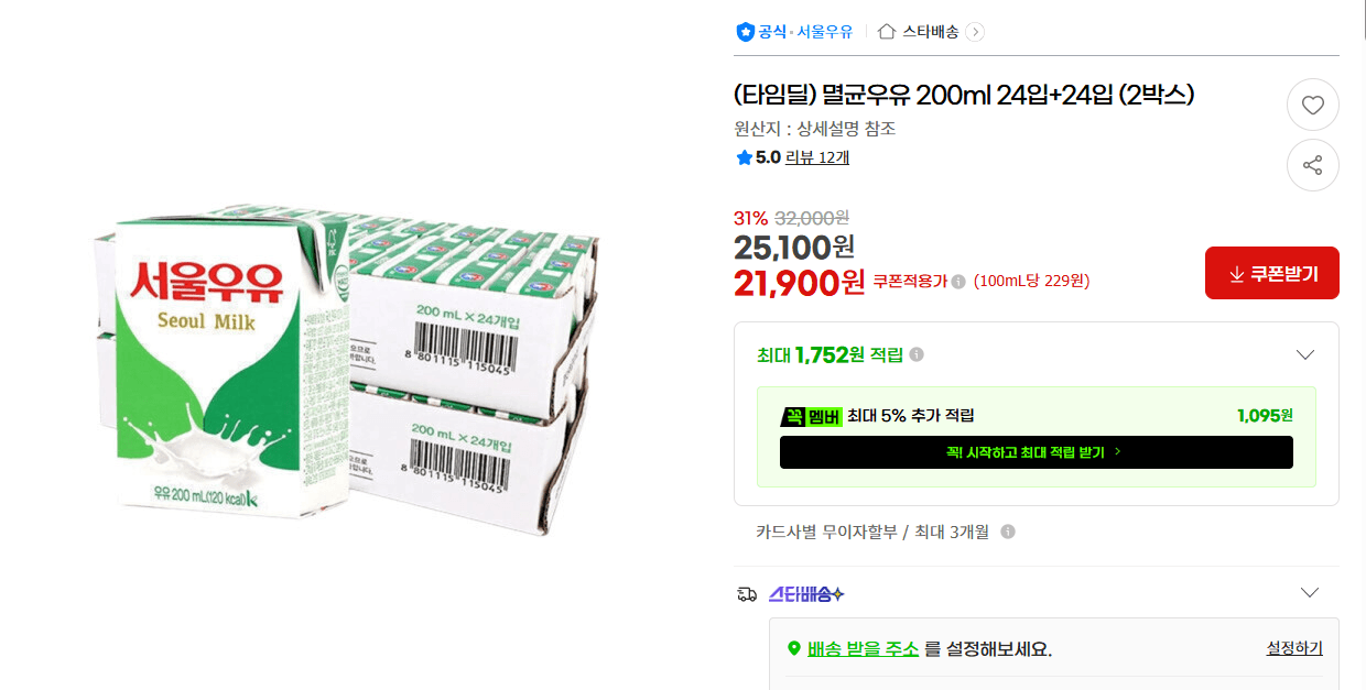 멸균우유 200ml 48입
