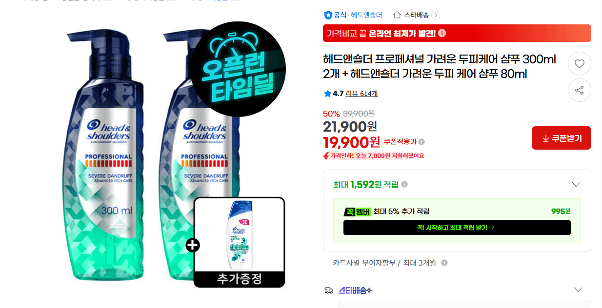 헤드앤숄더 두피케어 샴푸 세트