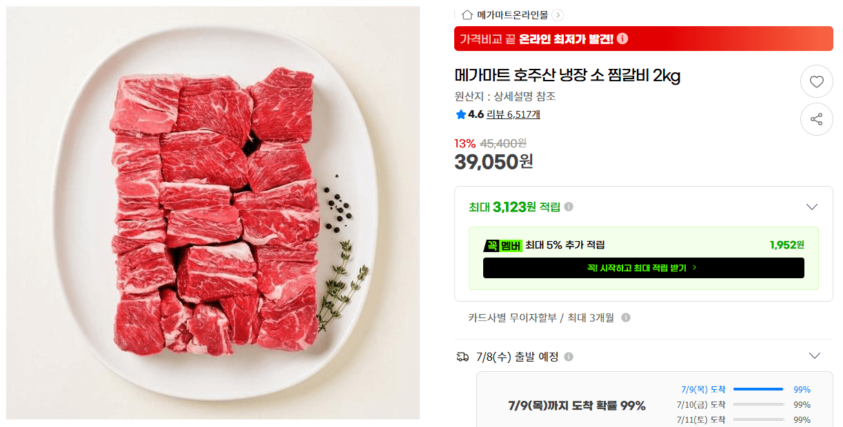 호주산 소 찜갈비 2kg