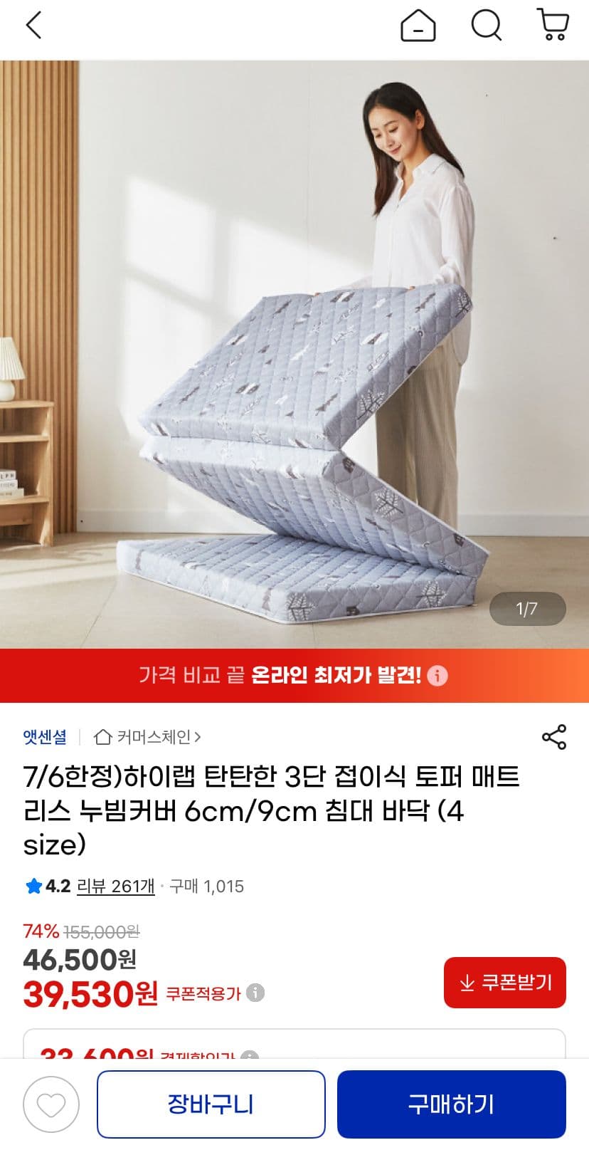 하이랩 3단 접이식 토퍼