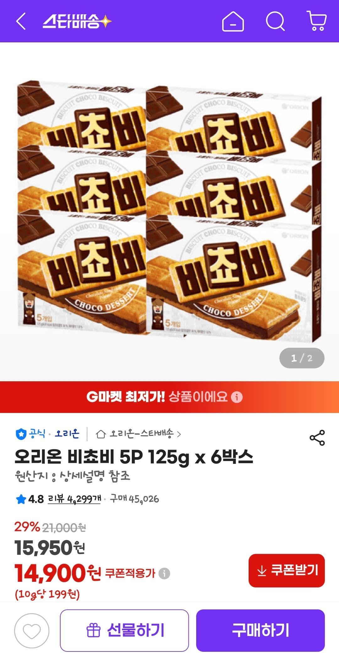 오리온 비쵸비 125g