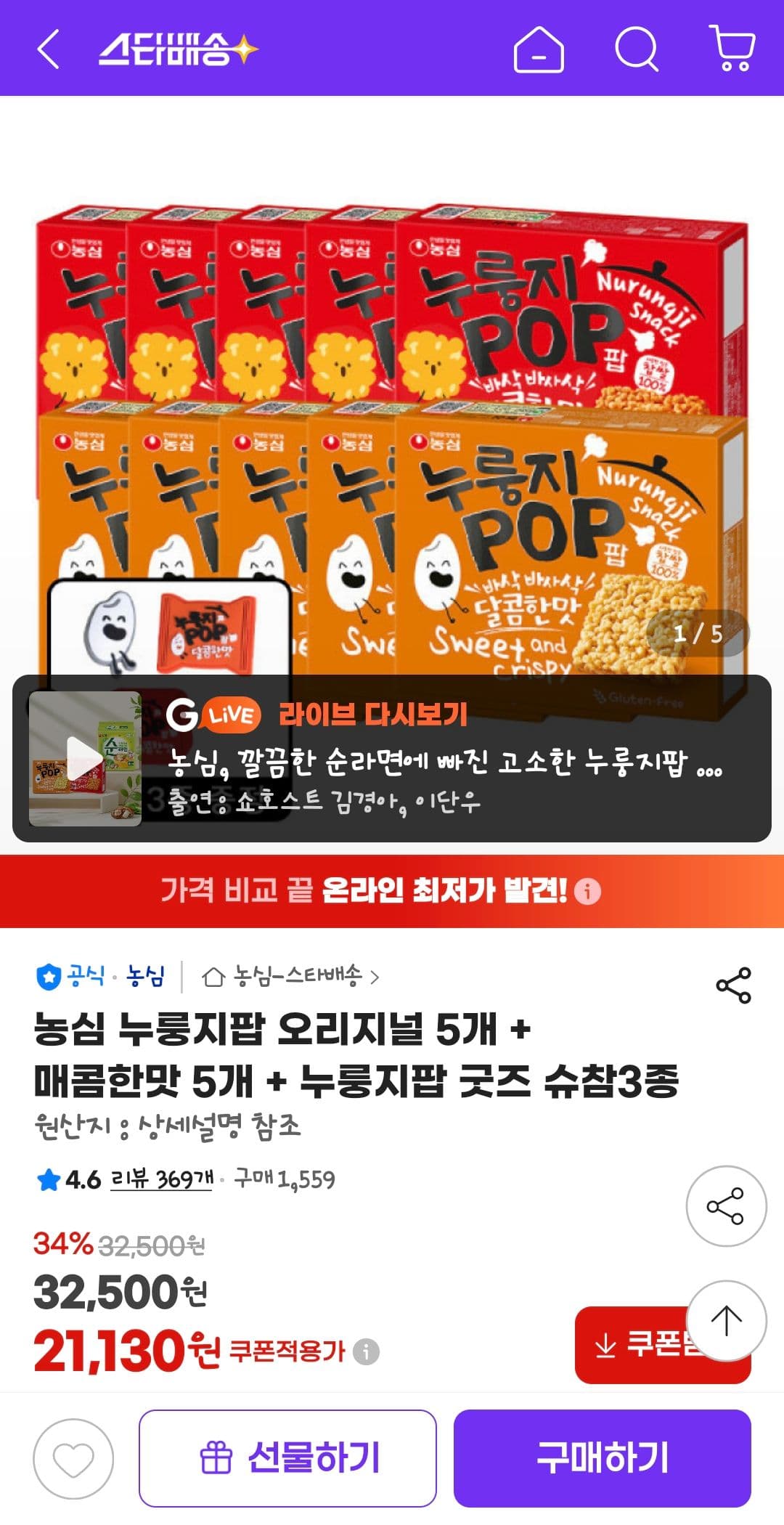 누룽지팝 오리지널+매콤 10개
