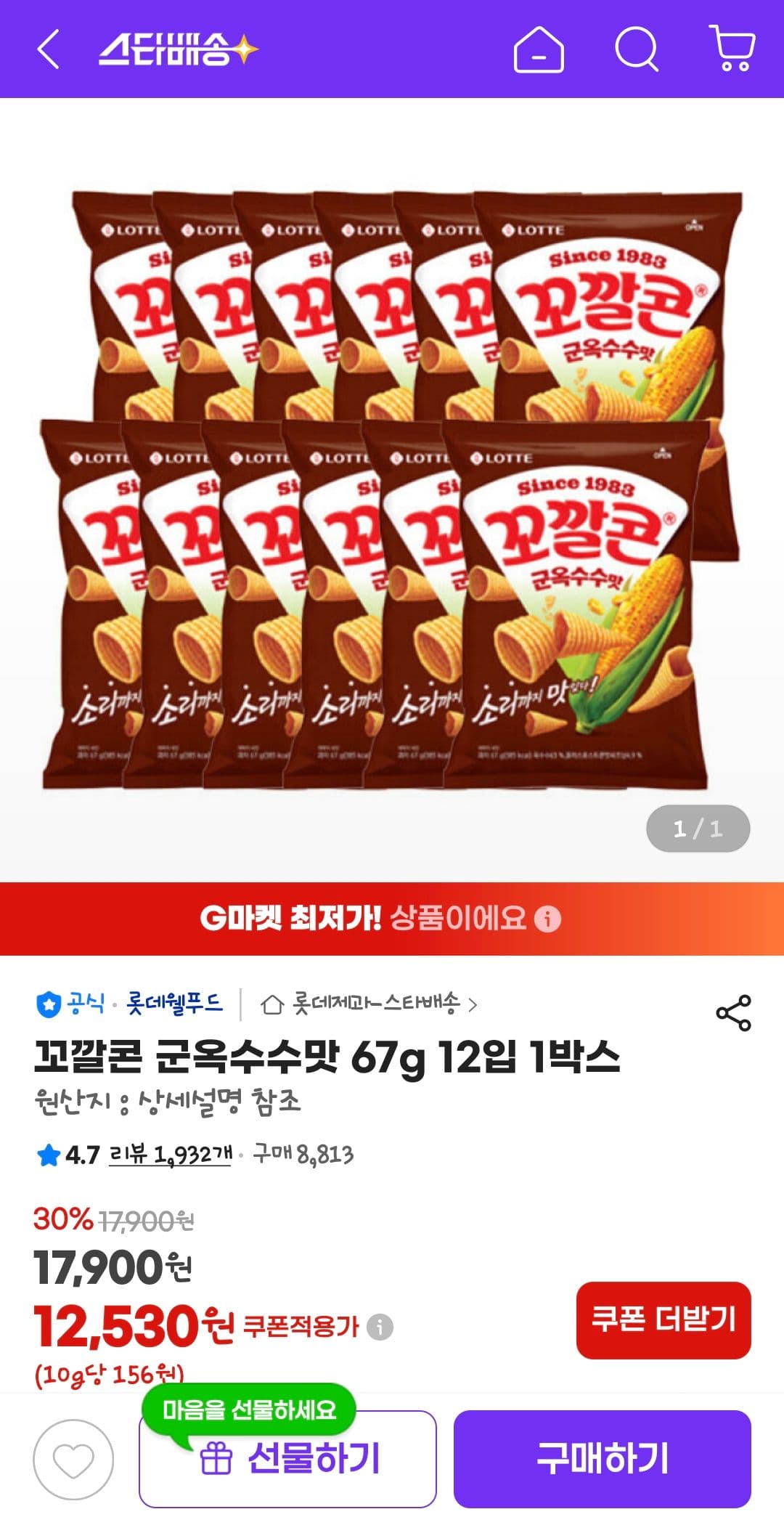 오뚜기 꼬깔콘 군옥수수 67g