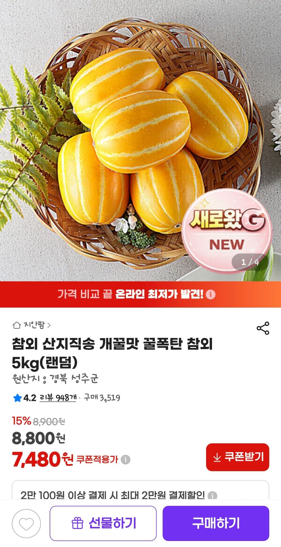 참외 5kg