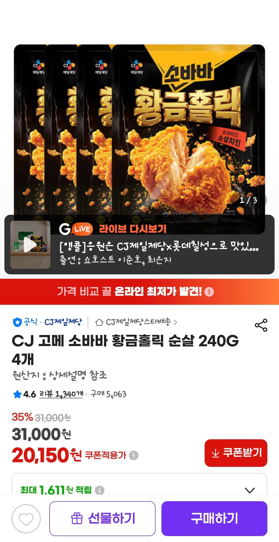 CJ 고메 소바바 황금홀릭 4개