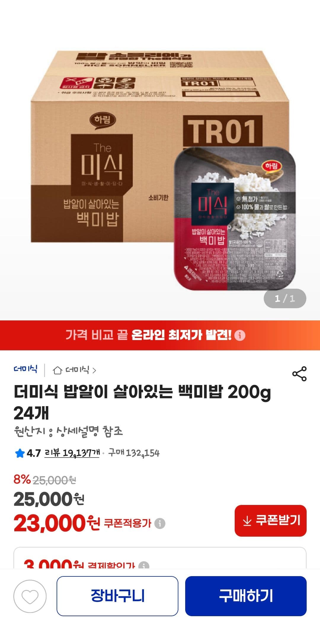 더미식 밥알이 살아있는 백미밥 200g 24개