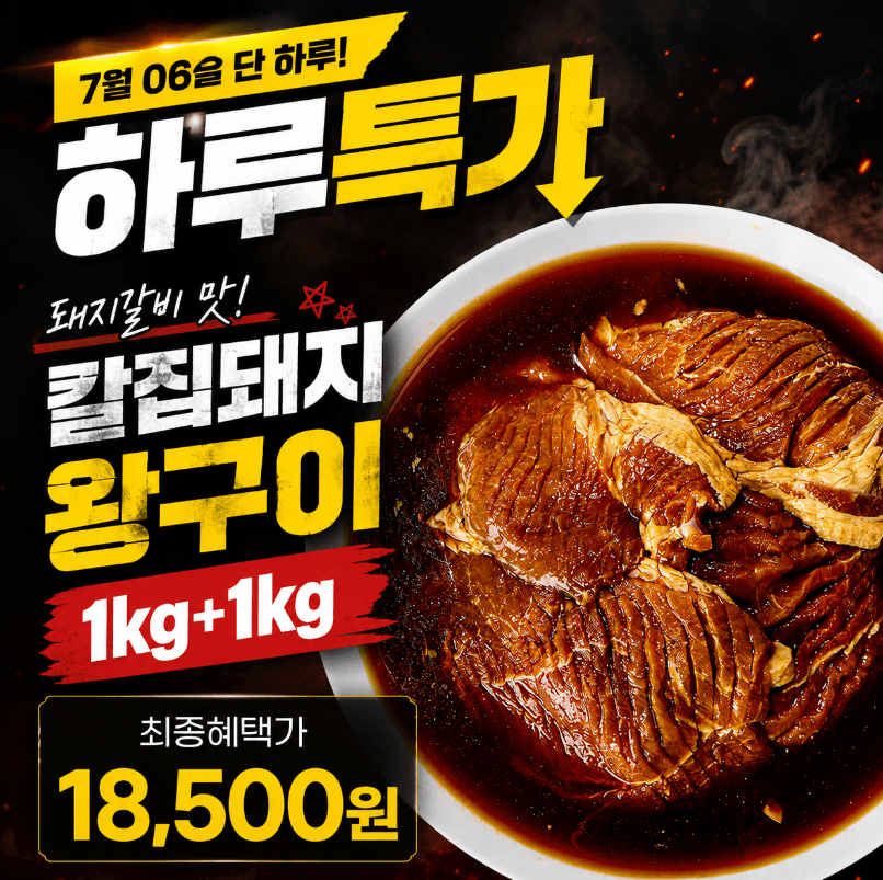 고기중독 왕십리 돼지 왕구이