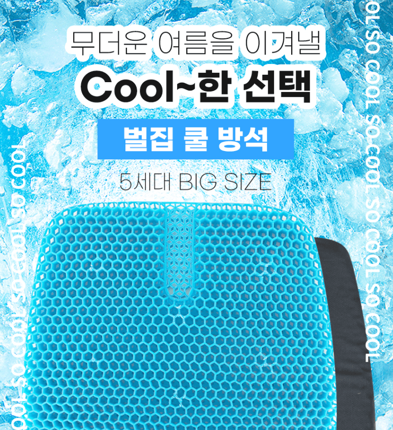 뉴리스 벌집 쿨 방석 2개