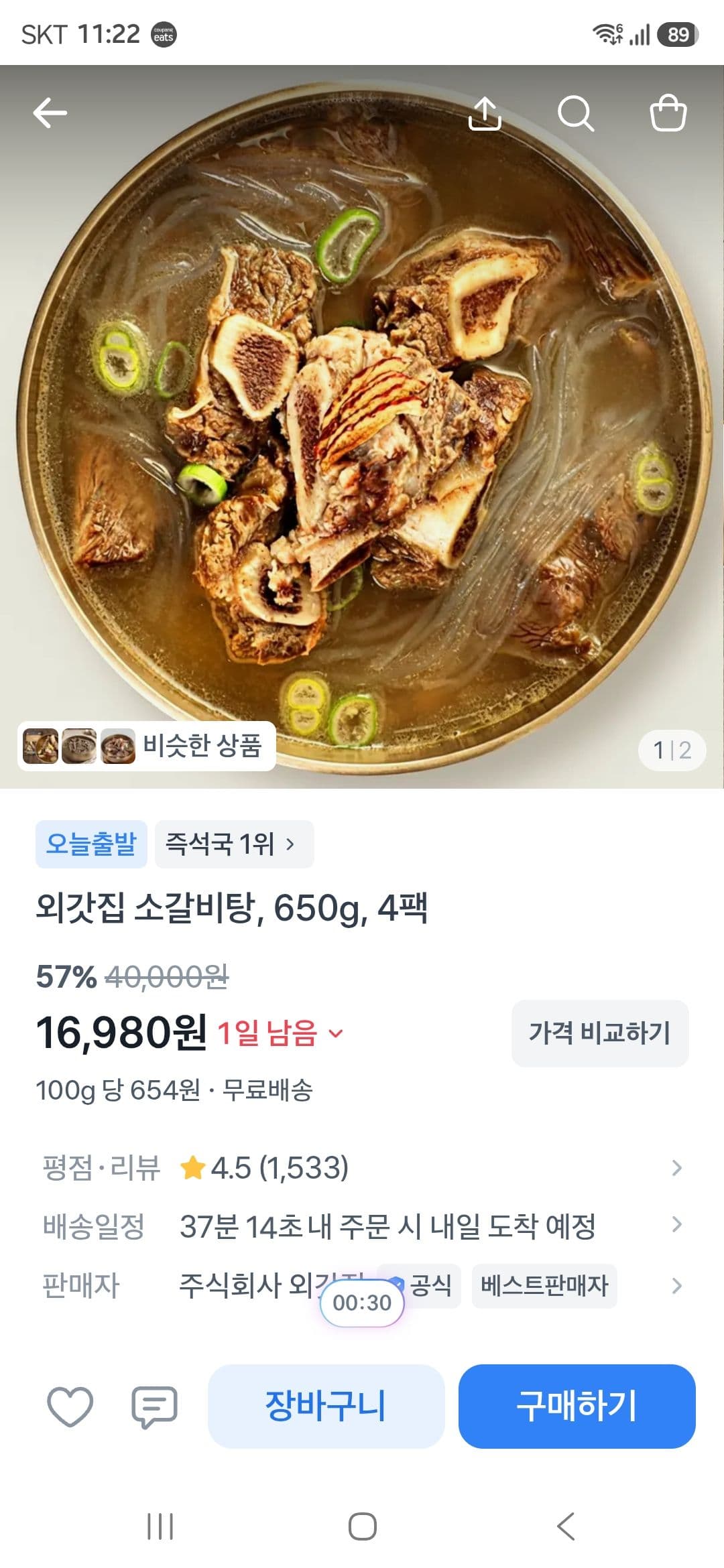 외갓집 소갈비탕 650g 4팩