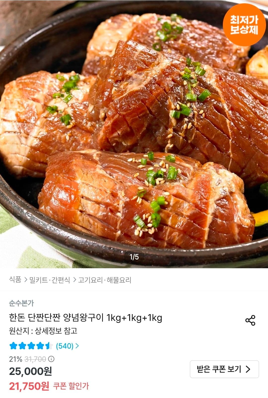 한돈 양념왕구이 3팩