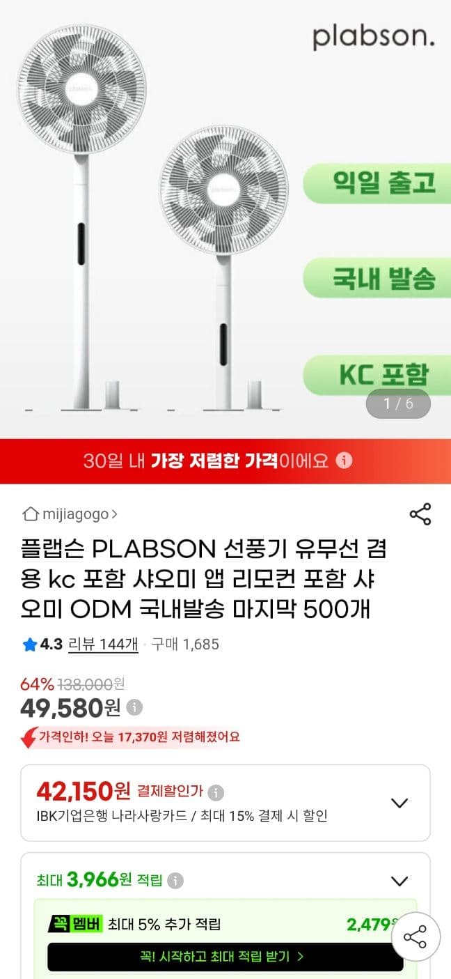 플랩슨 BLDC 선풍기