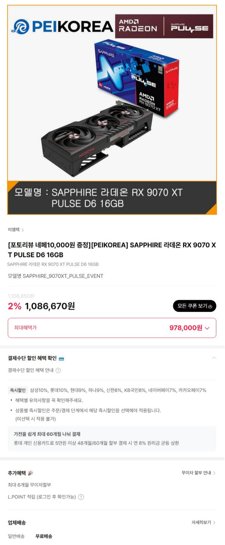 SAPPHIRE RX 9070 XT PULSE