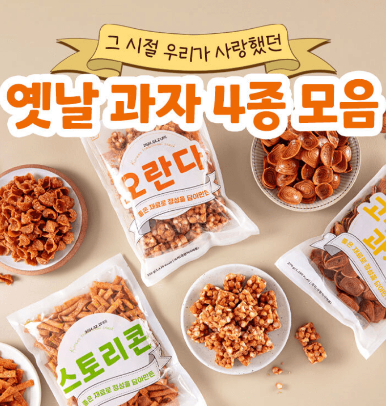 왕소라 추억의 옛날 과자 4종