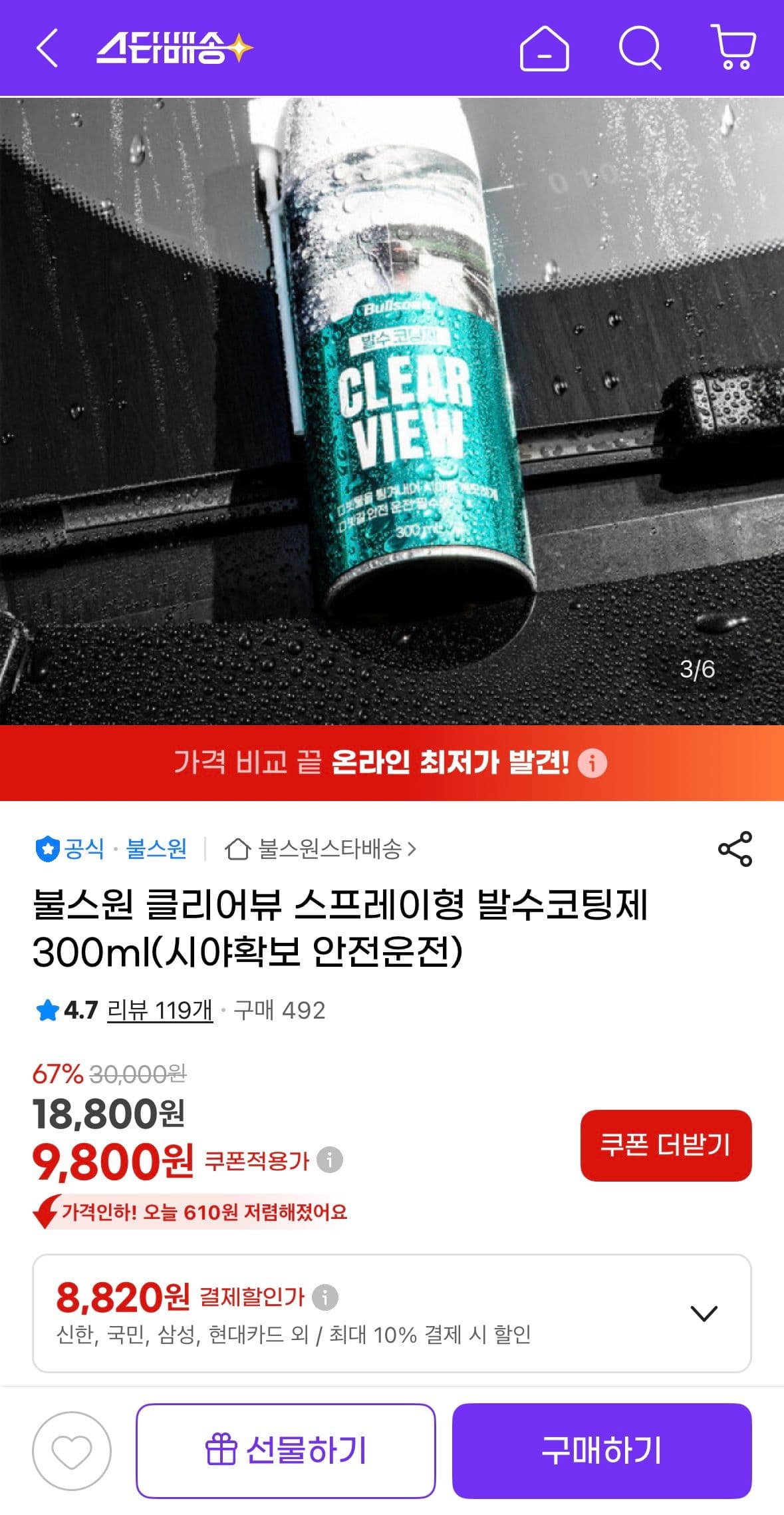 불스원 발수코팅제 300ml