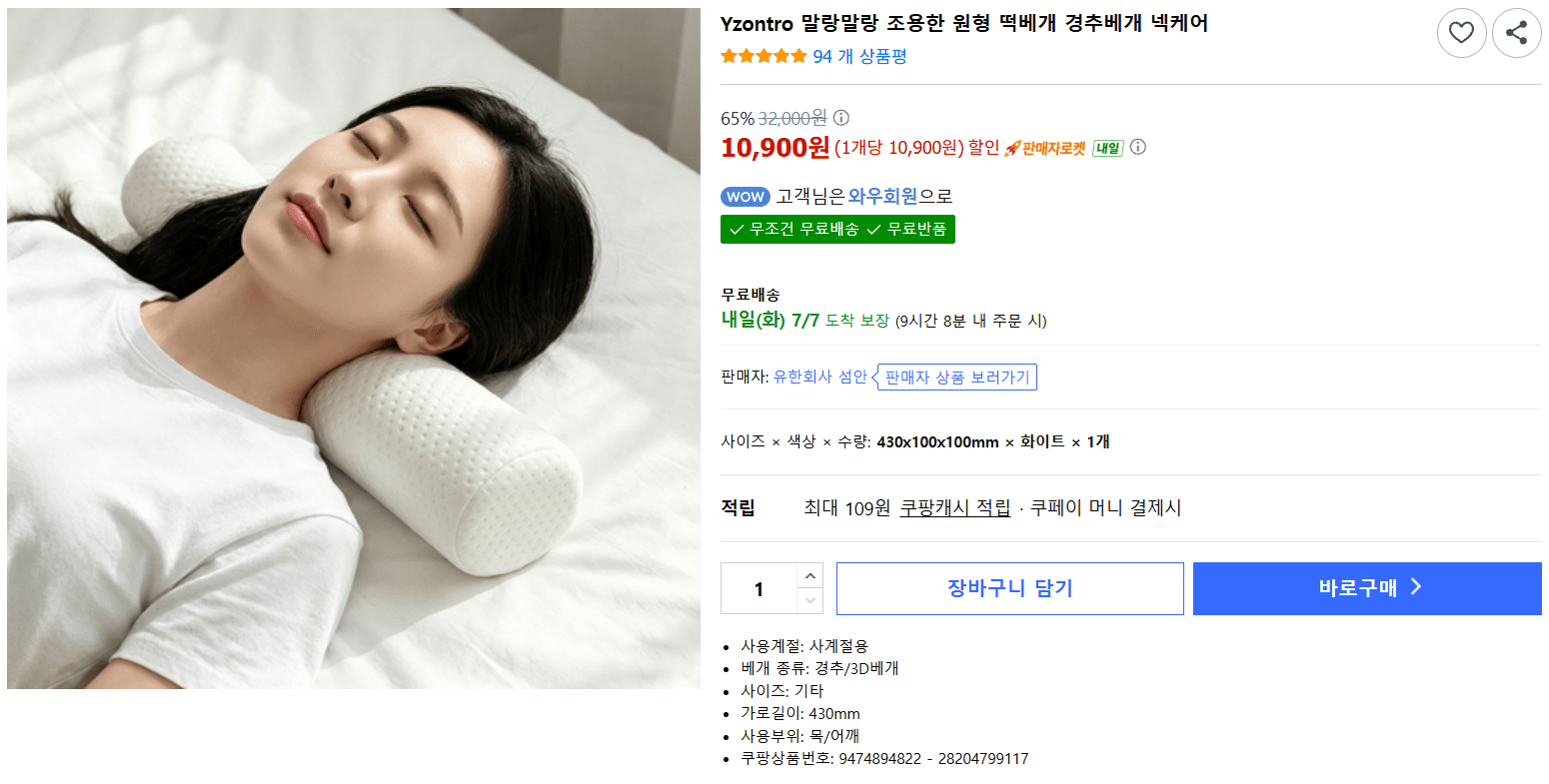 Yzontro 원형 떡베개 경추베개