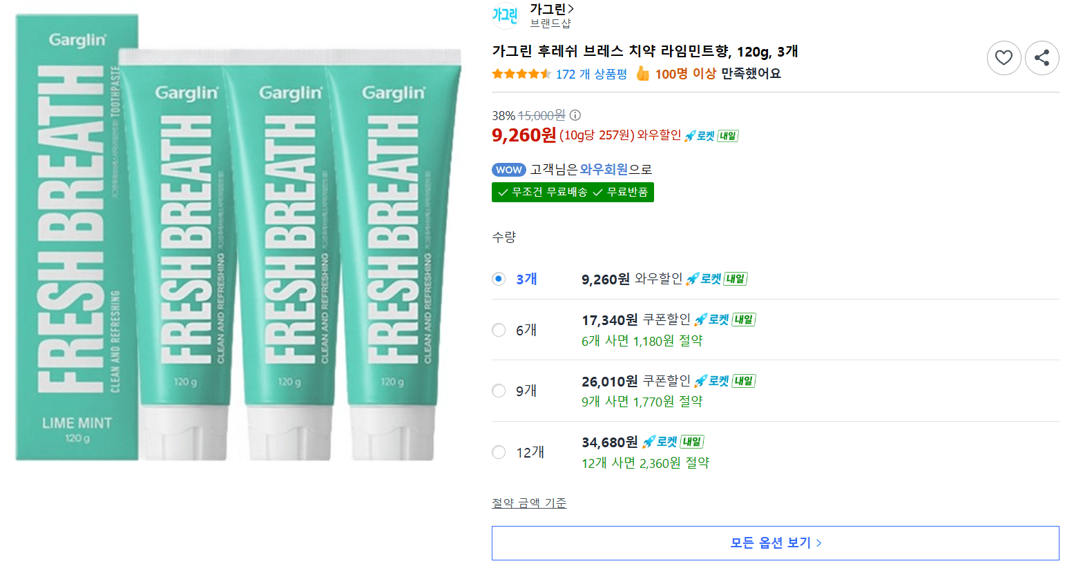 가그린 후레쉬 브레스 치약 120g