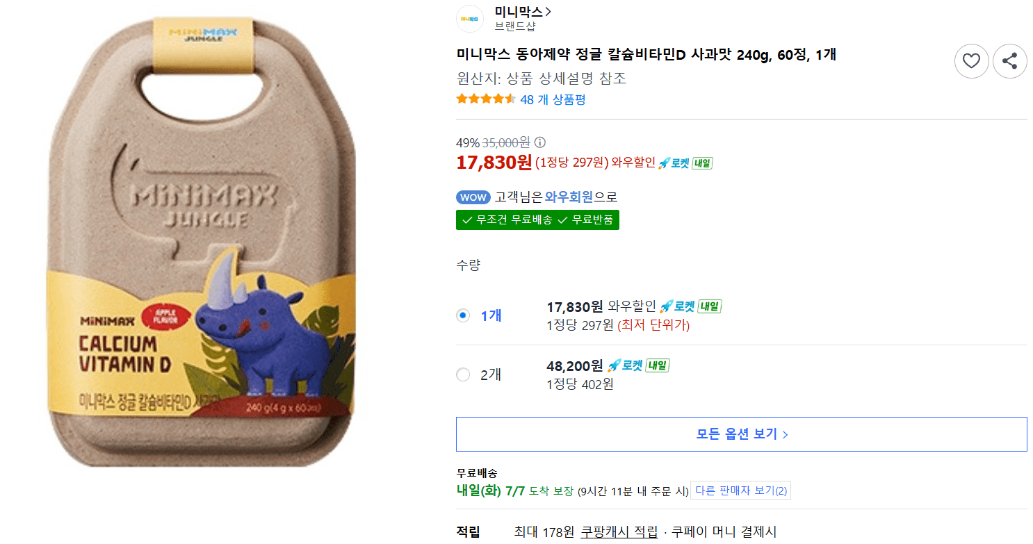 미니막스 정글 칼슘비타민D