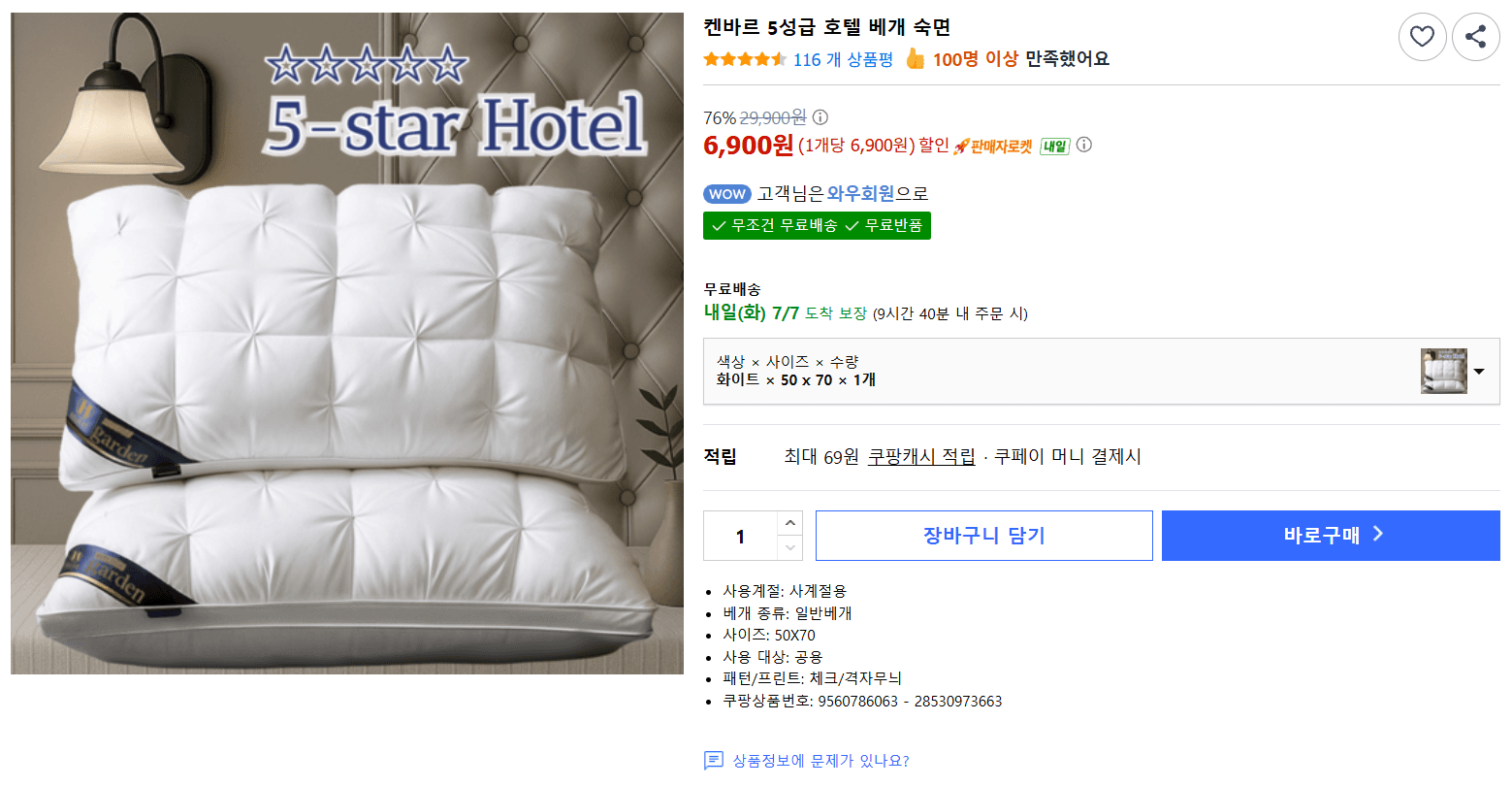 켄바르 호텔 베개