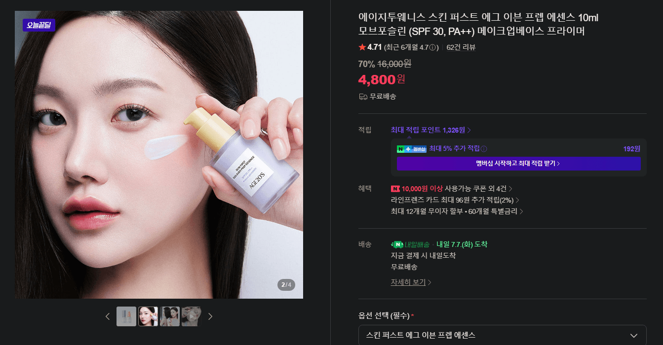 에이지투웨니스 에센스 10ml