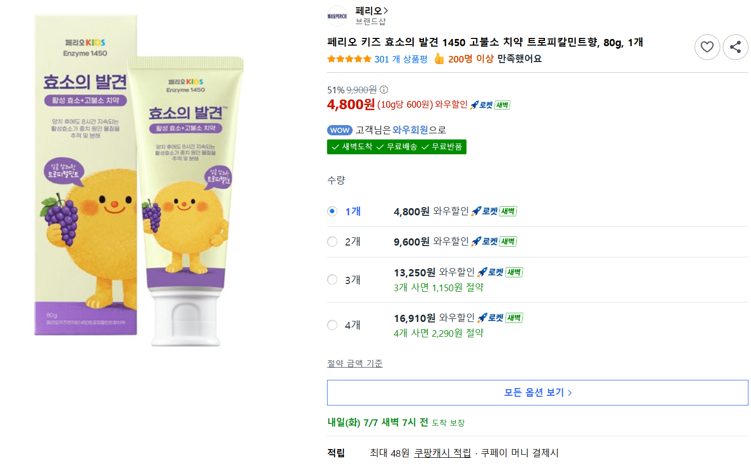 페리오 키즈 고불소 치약 80g