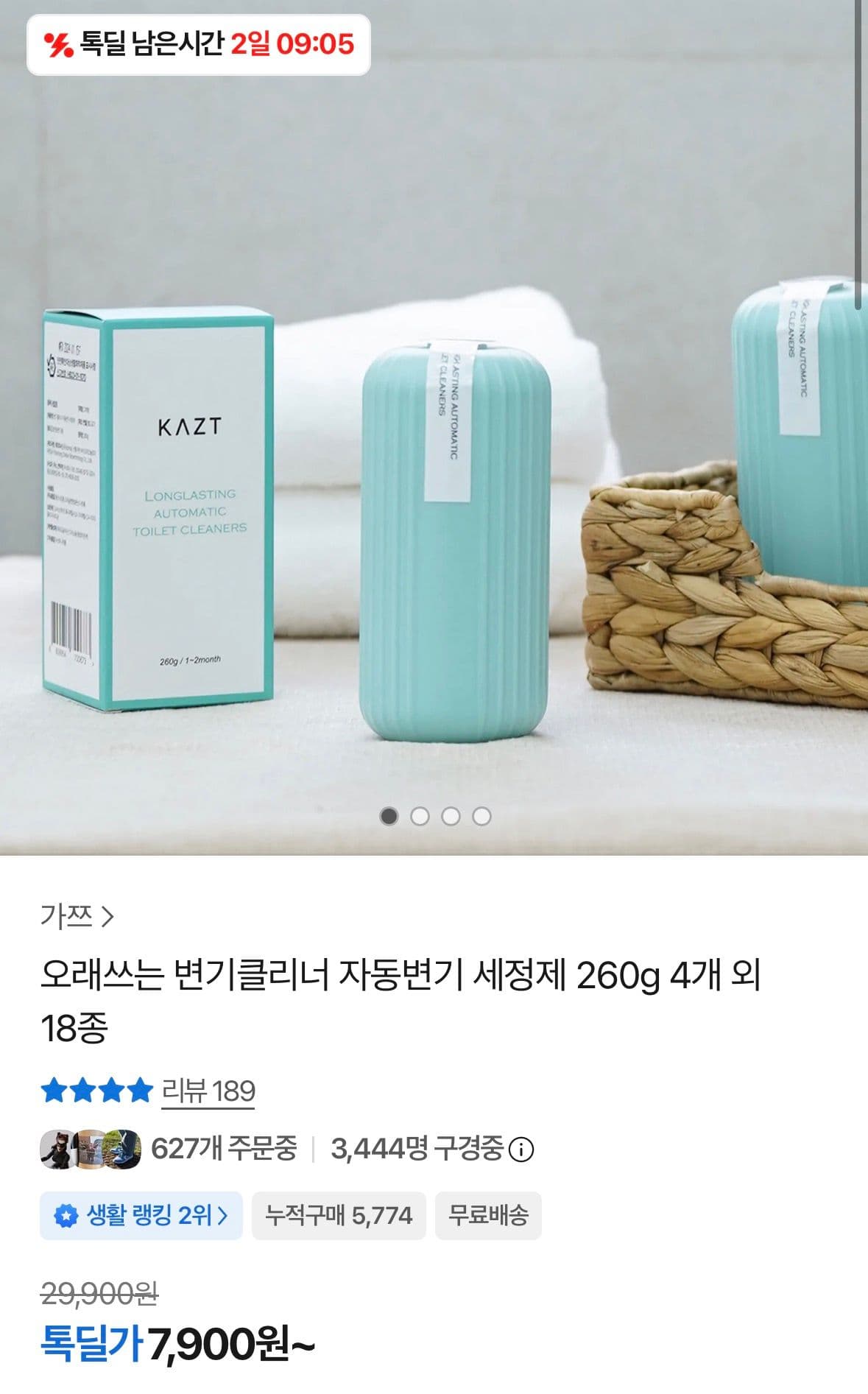 카카오 변기클리너 260g 4개