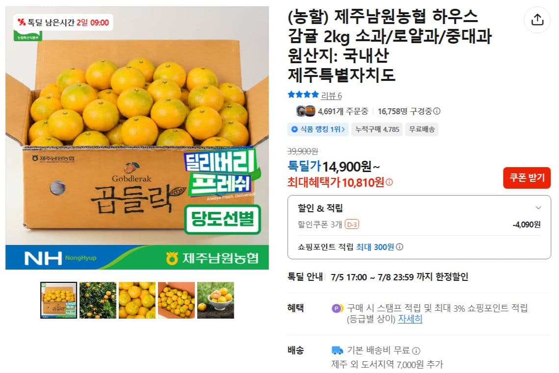 제주남원농협 하우스 감귤 2kg