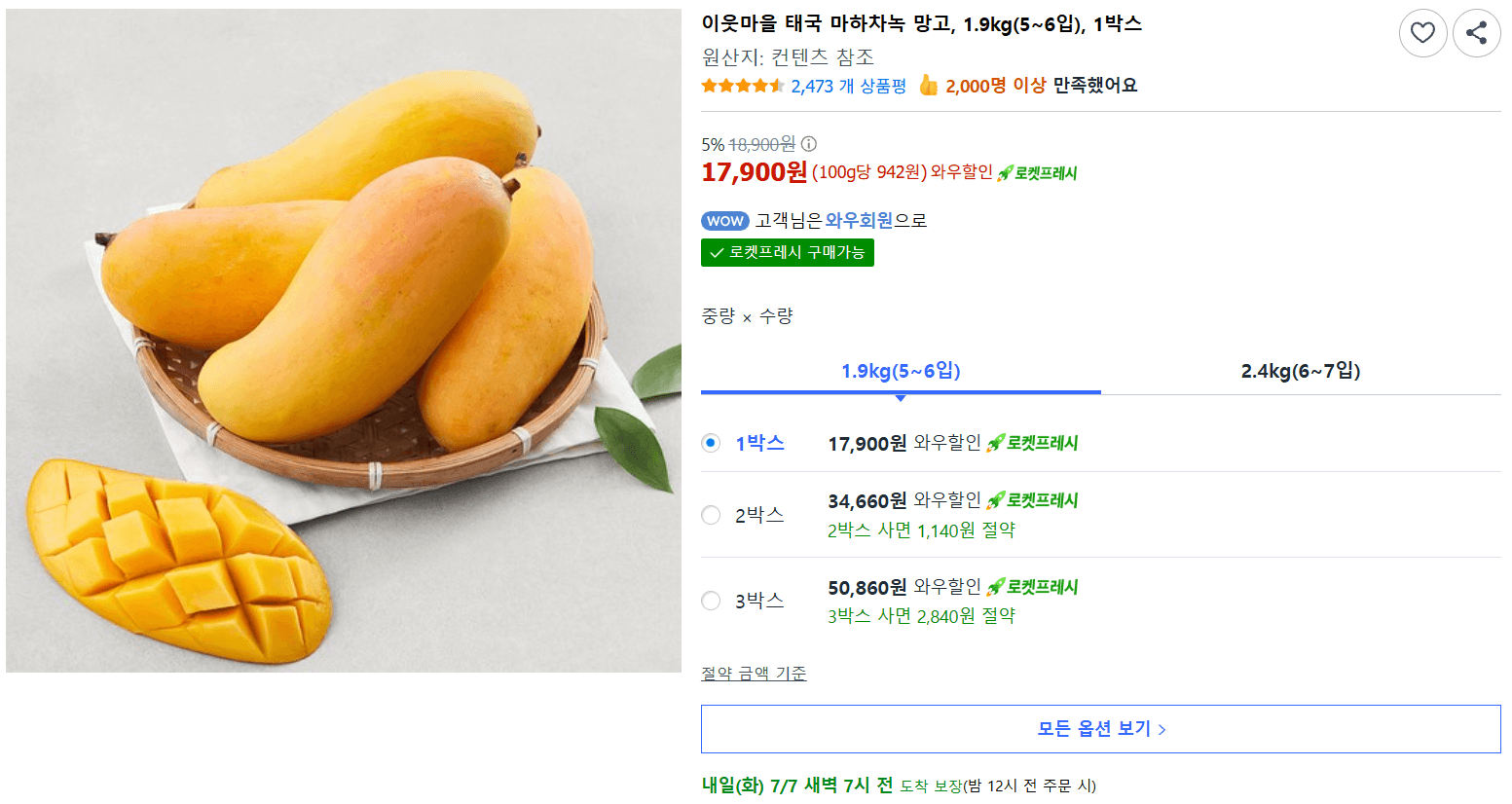 태국 마하차녹 망고 1.9kg