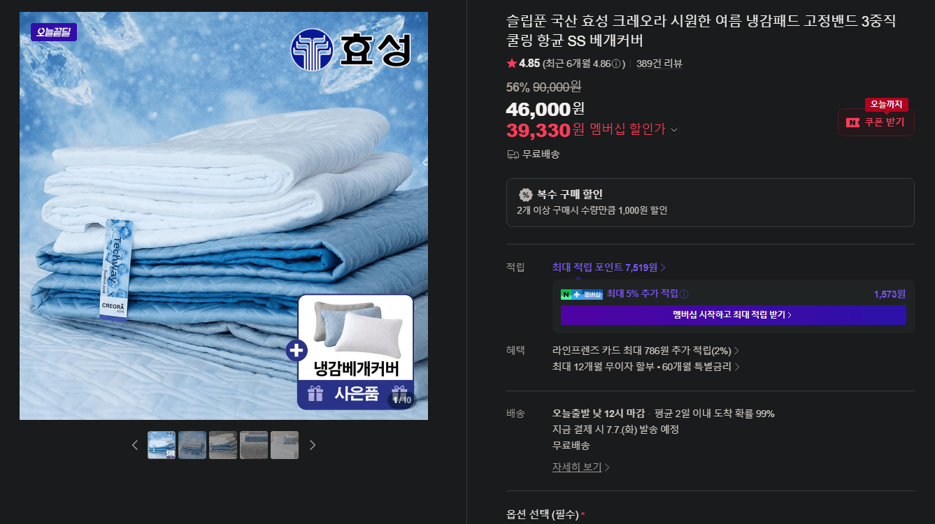 슬립푼 크레오라 냉감 베개커버