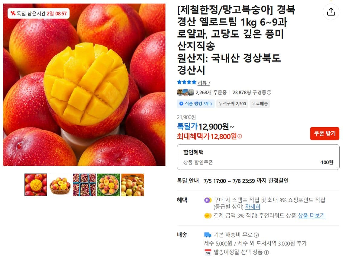 옐로드림 망고복숭아 1kg