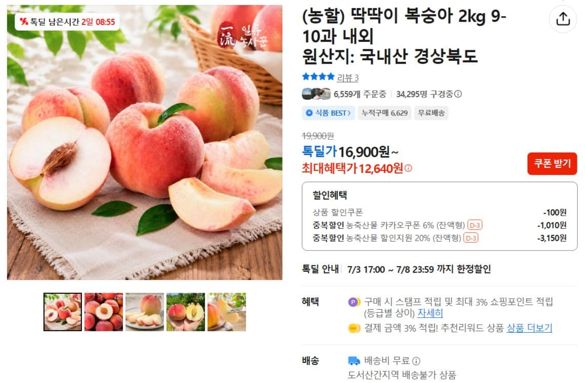 딱딱이 복숭아 2kg