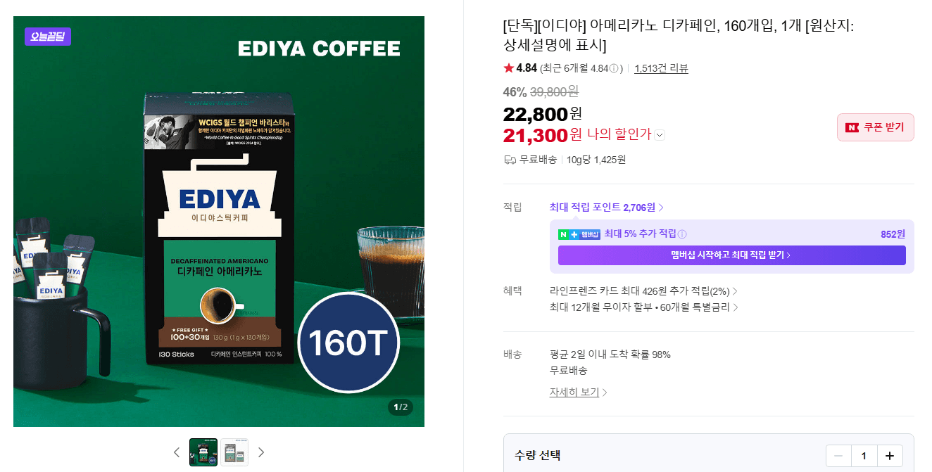 이디아 디카페인 아메리카노 160개입