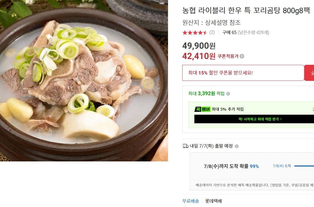 농협 라이블리 한우 꼬리곰탕 800g