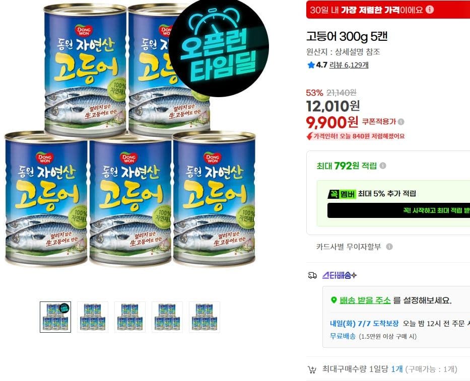 고등어 300g 5캔