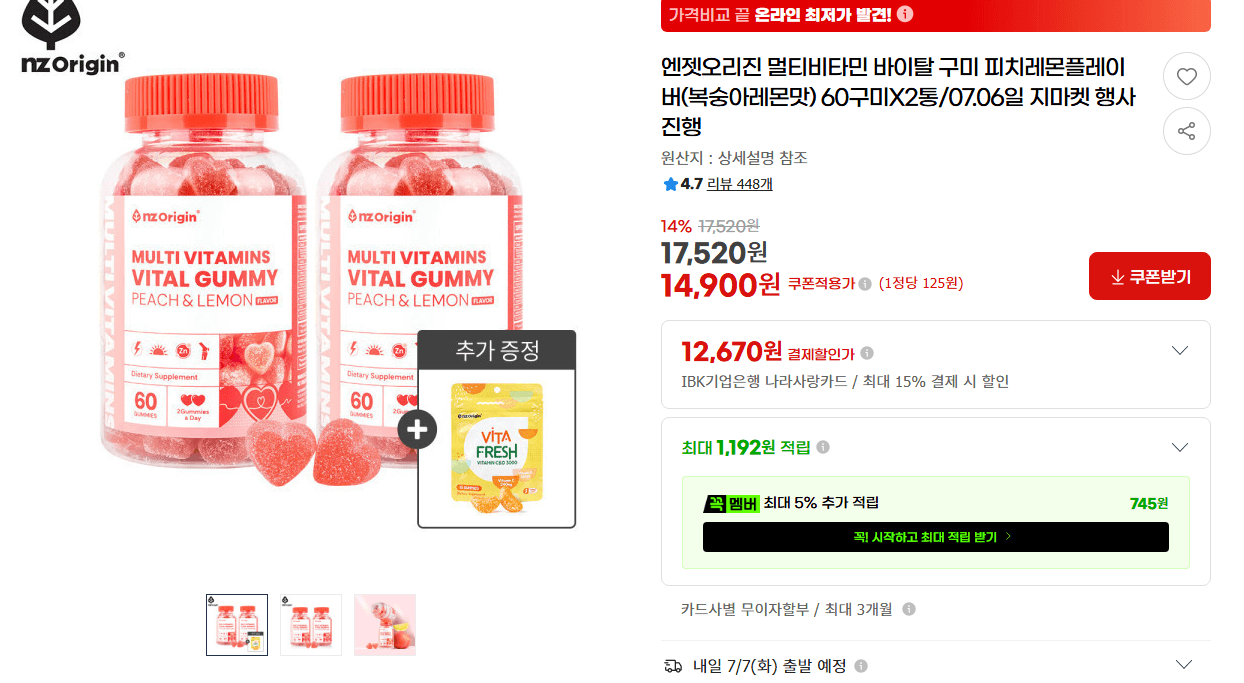 엔젯오리진 멀티비타민 바이탈 120구미