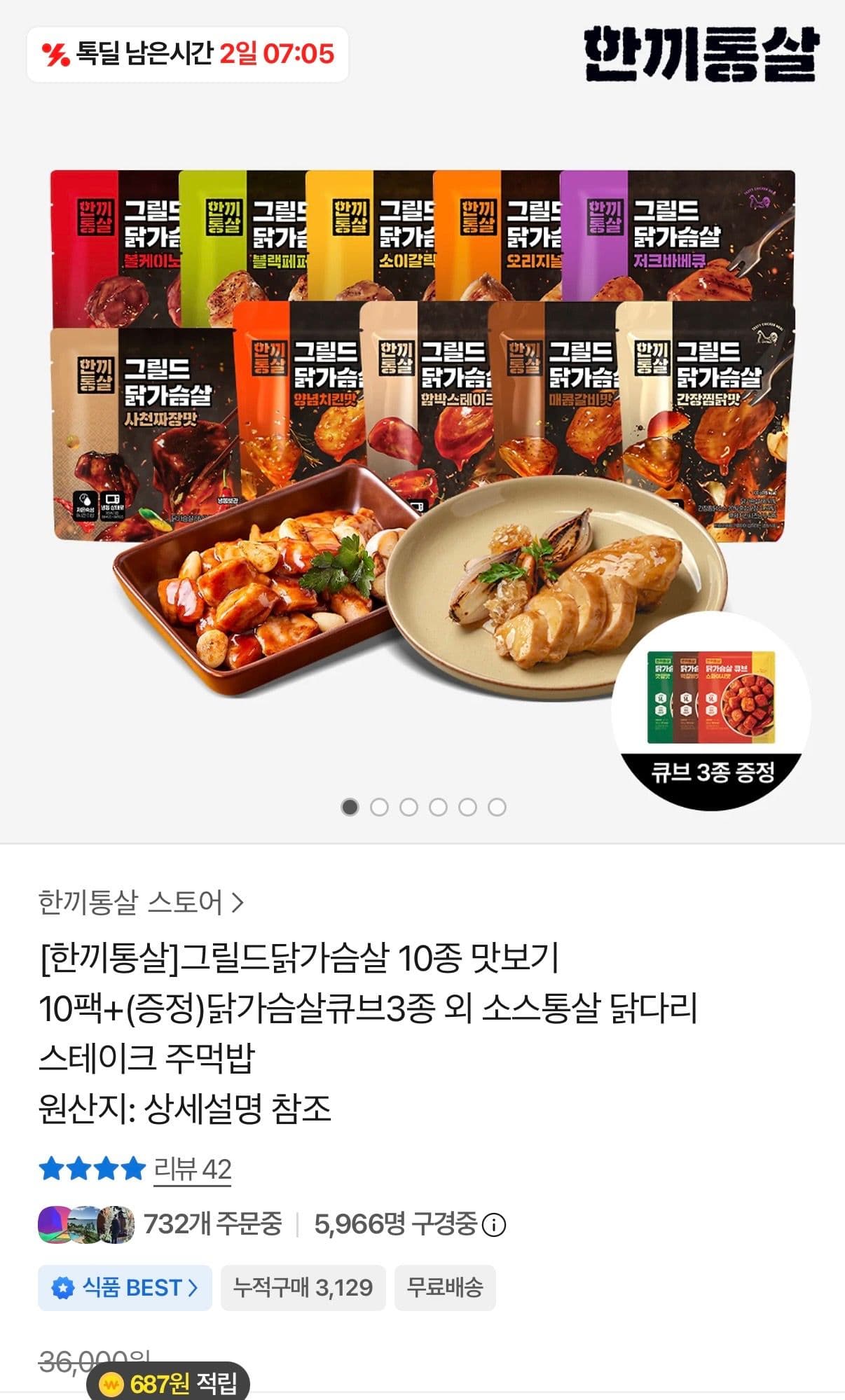 한끼통살 그릴드닭가슴살 10팩