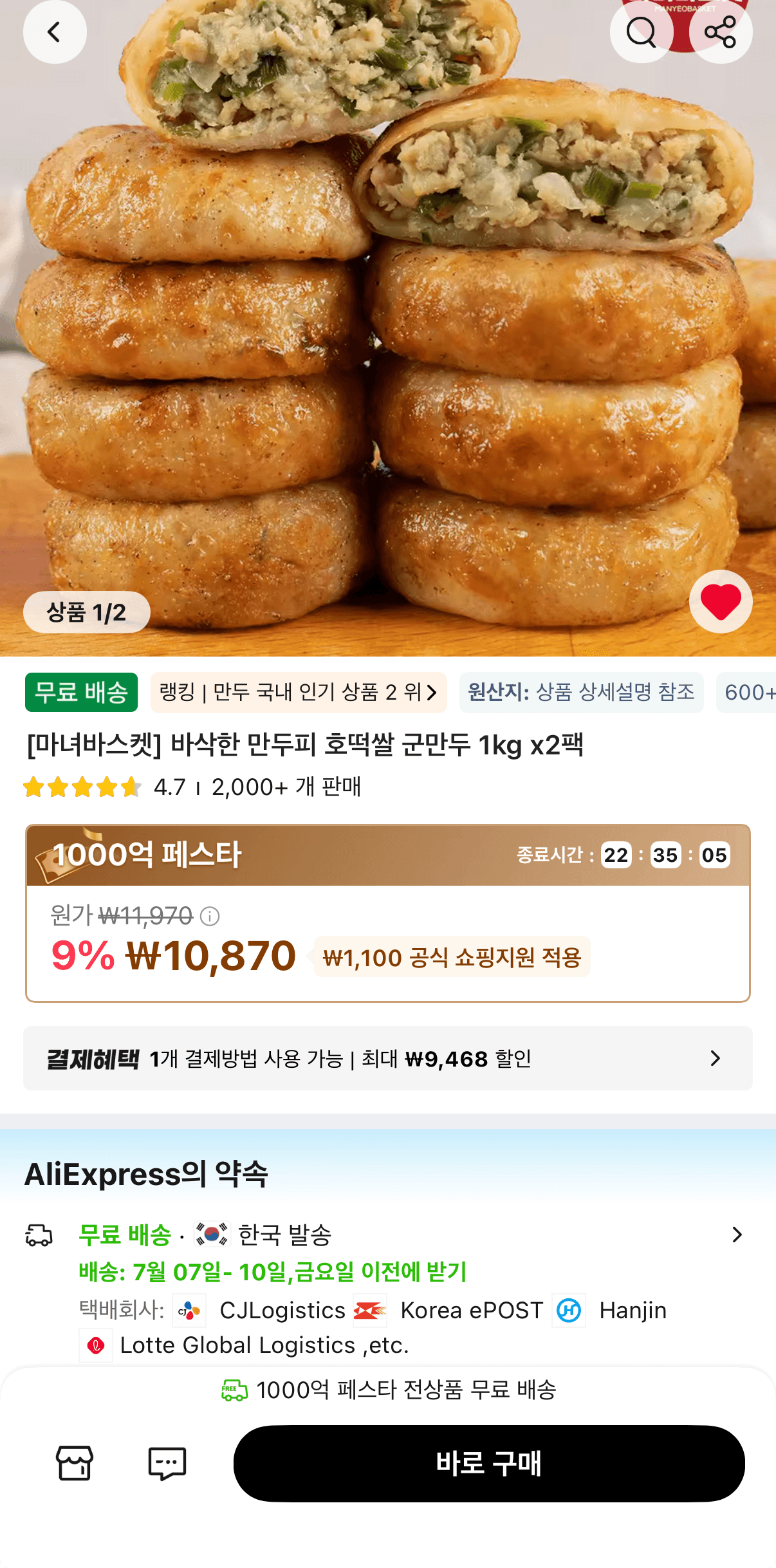 호떡쌀 군만두 2팩