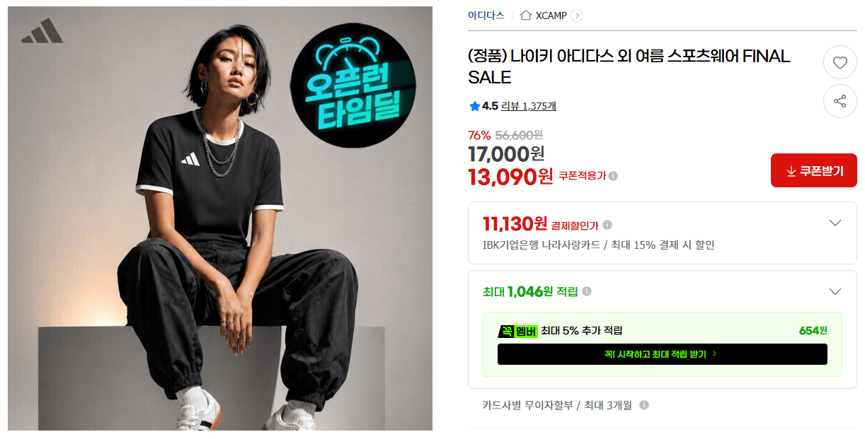 나이키·아디다스 스포츠웨어 세일