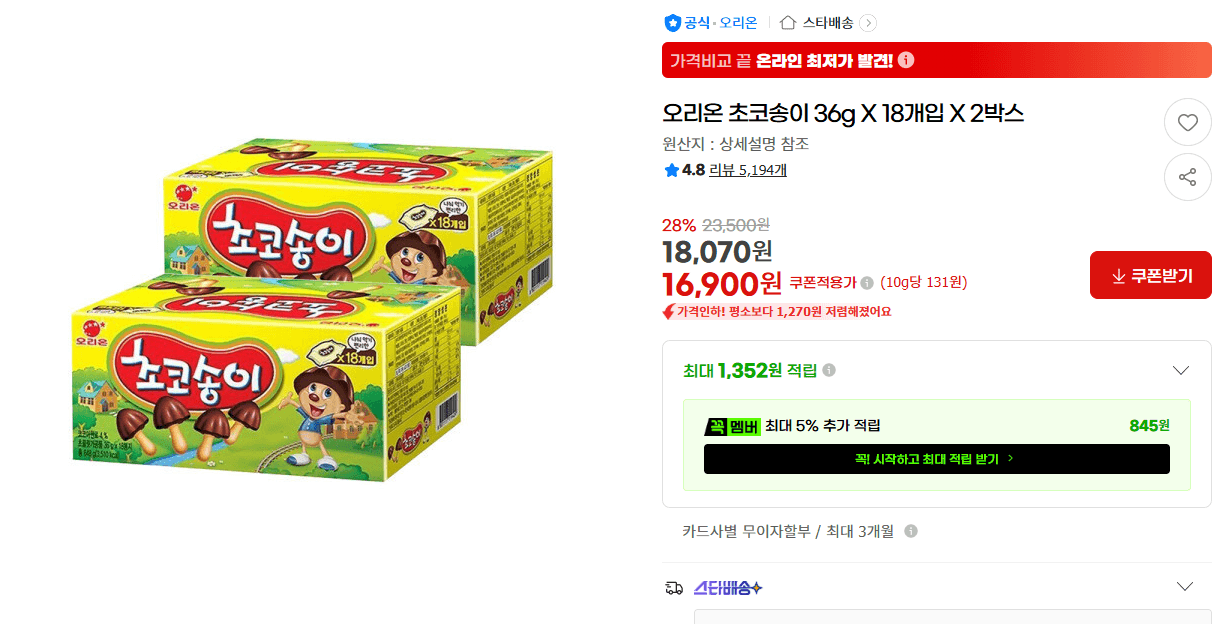 오리온 초코송이 18개입 2박스