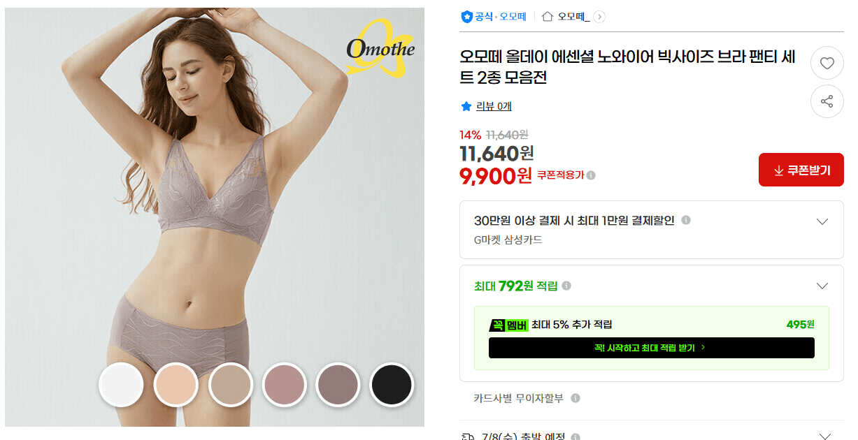 오모떼 노와이어 브라 팬티 세트